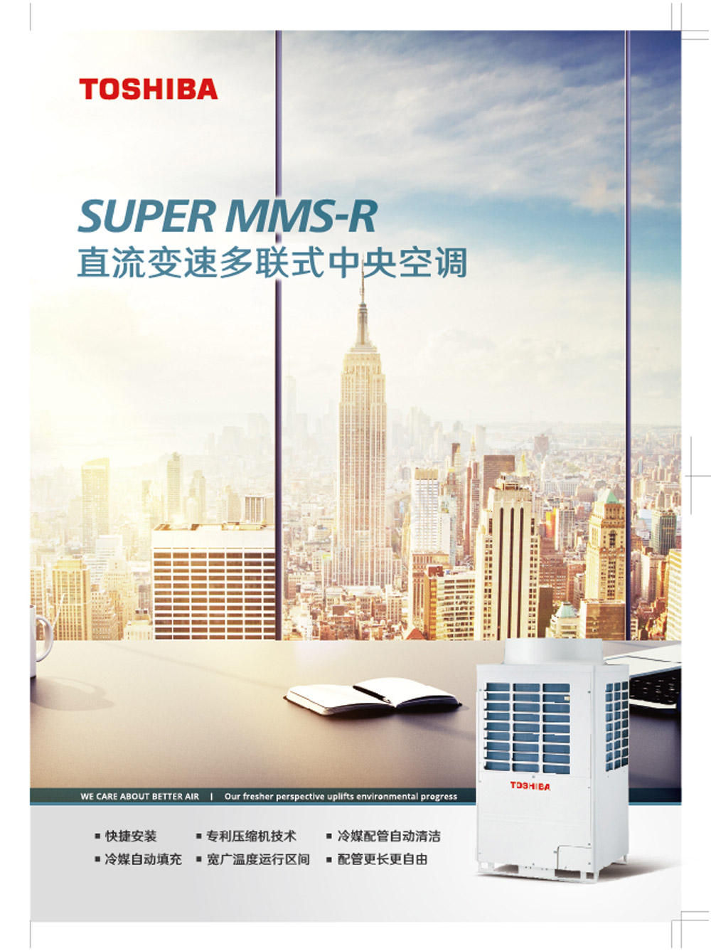 东芝SUPER MMS-R系列中央空调