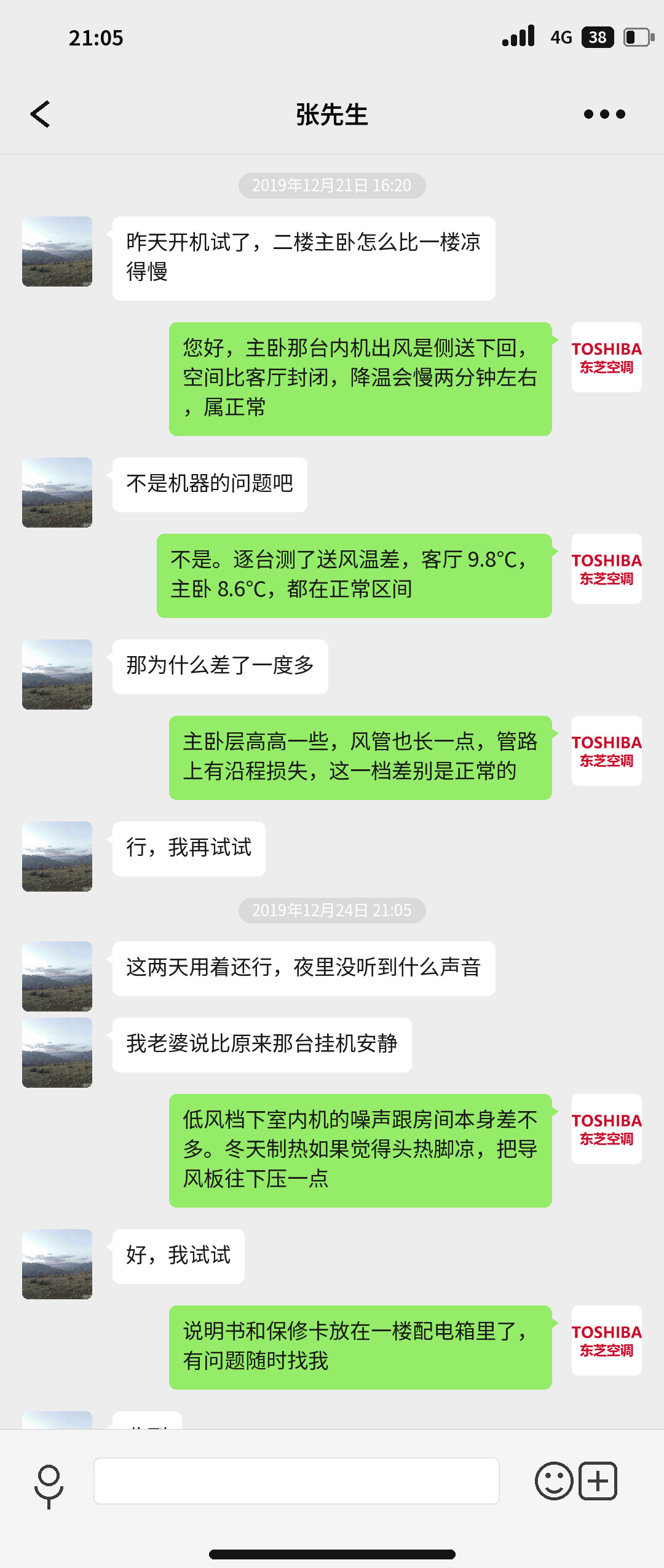 成都中海峰墅中央空调调试阶段沟通记录：各房间送风温差与制热导风角度说明