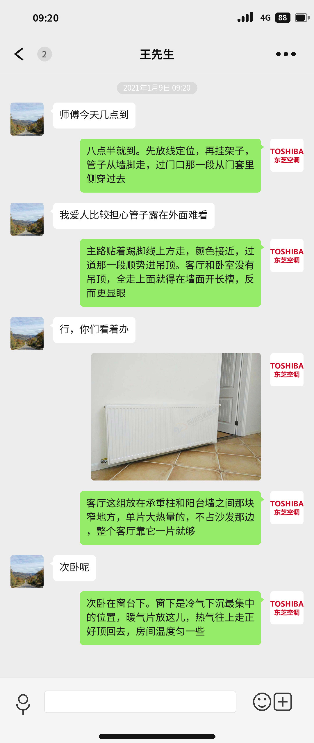 成都戛纳湾金棕榈暖气片安装期间与业主的沟通记录：管路走向与施工时间安排