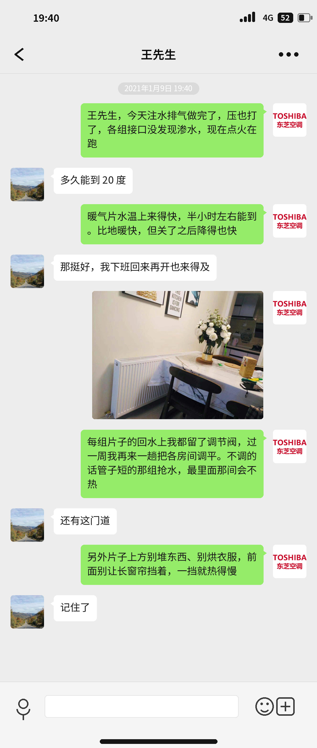 成都戛纳湾金棕榈暖气片调试阶段沟通记录：升温时间与分室控制说明