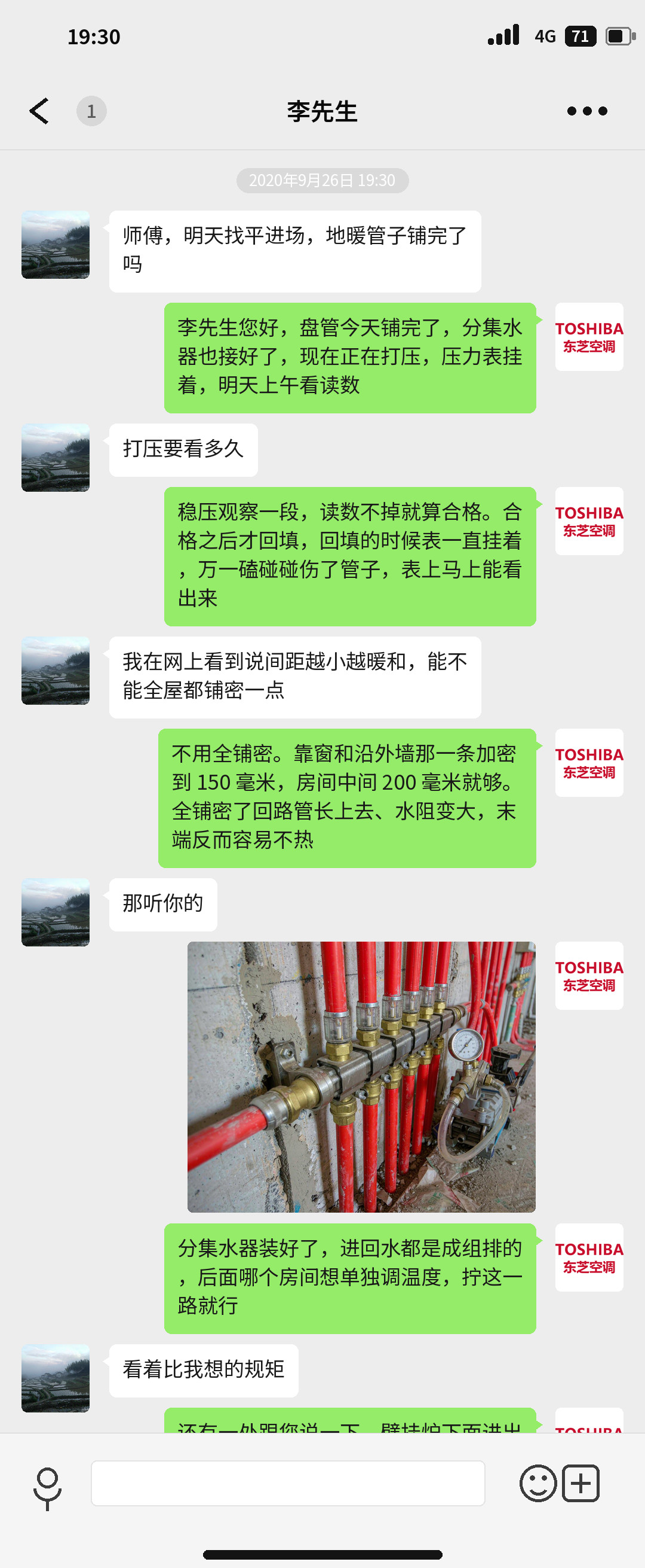 成都美林湾地暖安装施工期间与业主的沟通记录：盘管间距、分集水器安装与打压进度