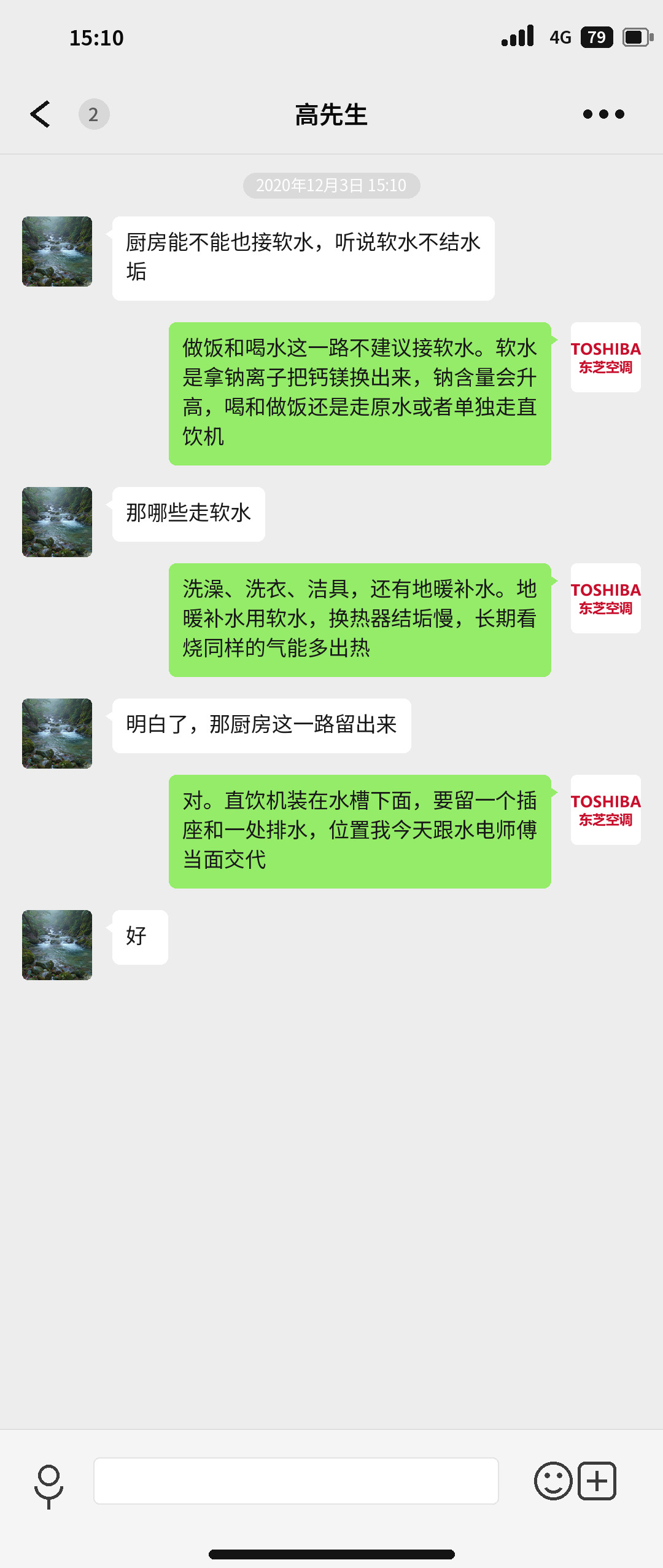 成都南城都汇住宅全屋净水安装期间与业主的沟通记录：分质供水与设备位置