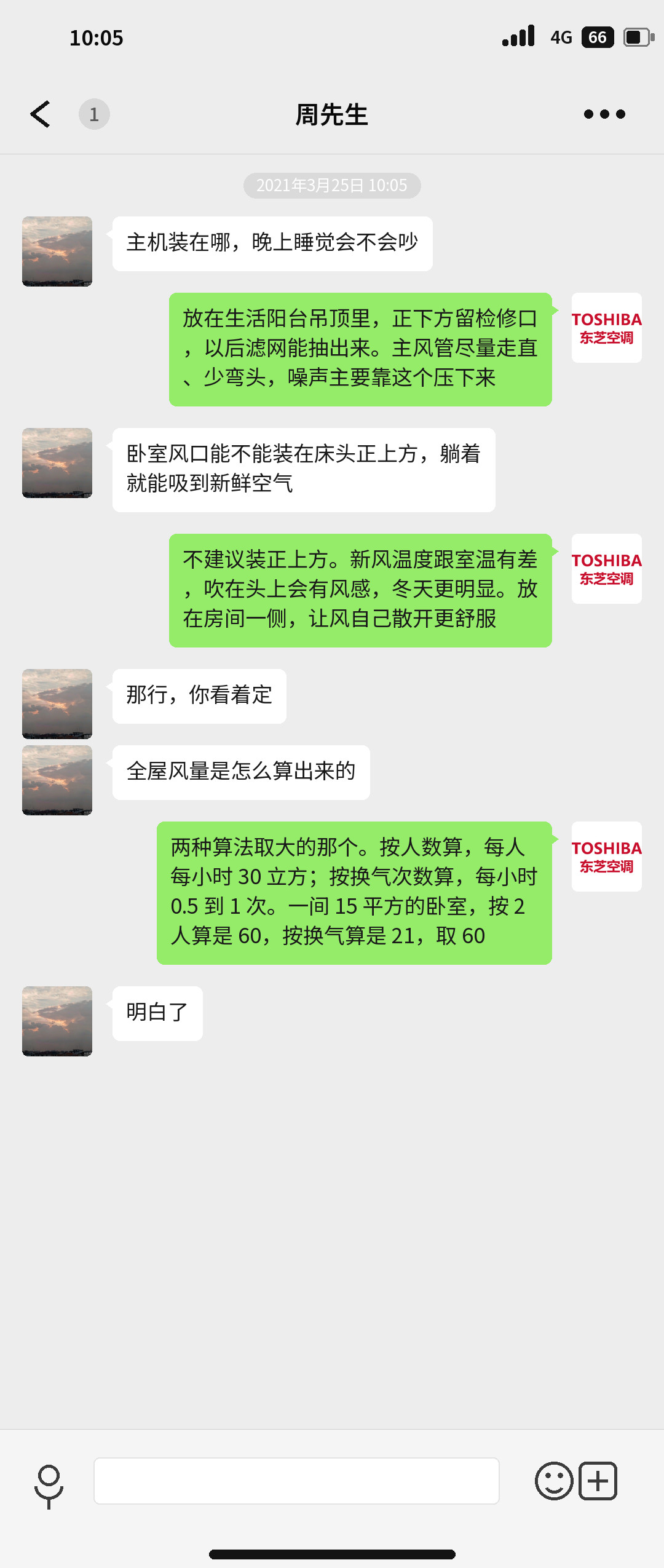成都珍宝锦城新风系统施工期间与业主的沟通记录：管路走向与吊顶协调