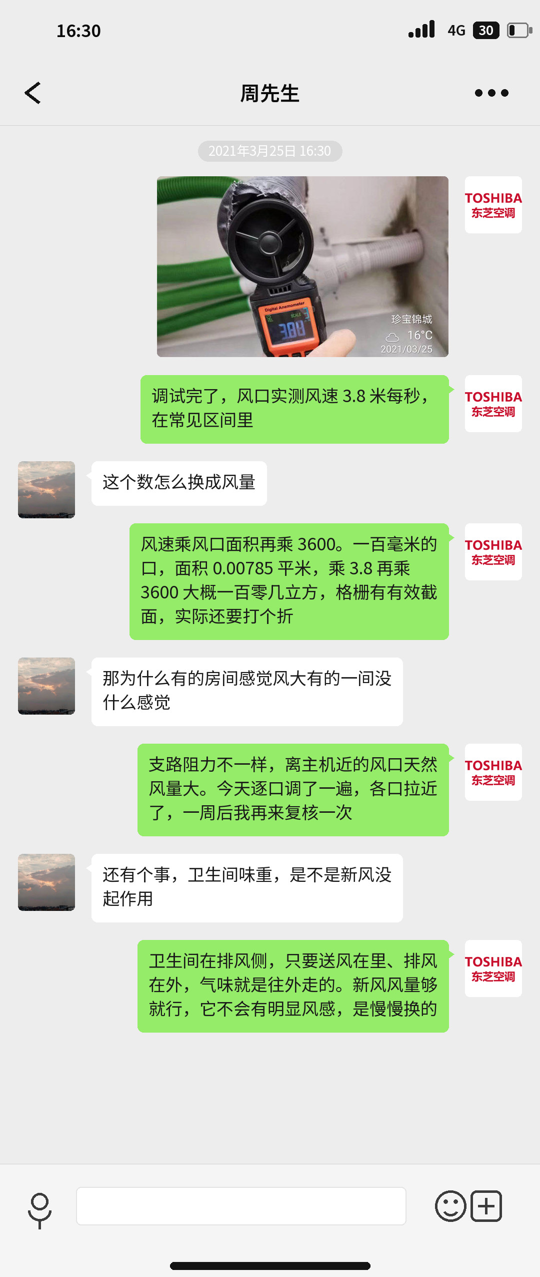 成都珍宝锦城新风系统调试阶段沟通记录：风速实测与风量平衡调整