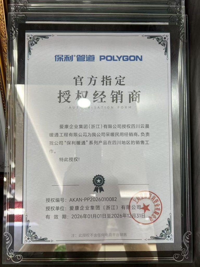 保利管道官方指定授权经销商证书