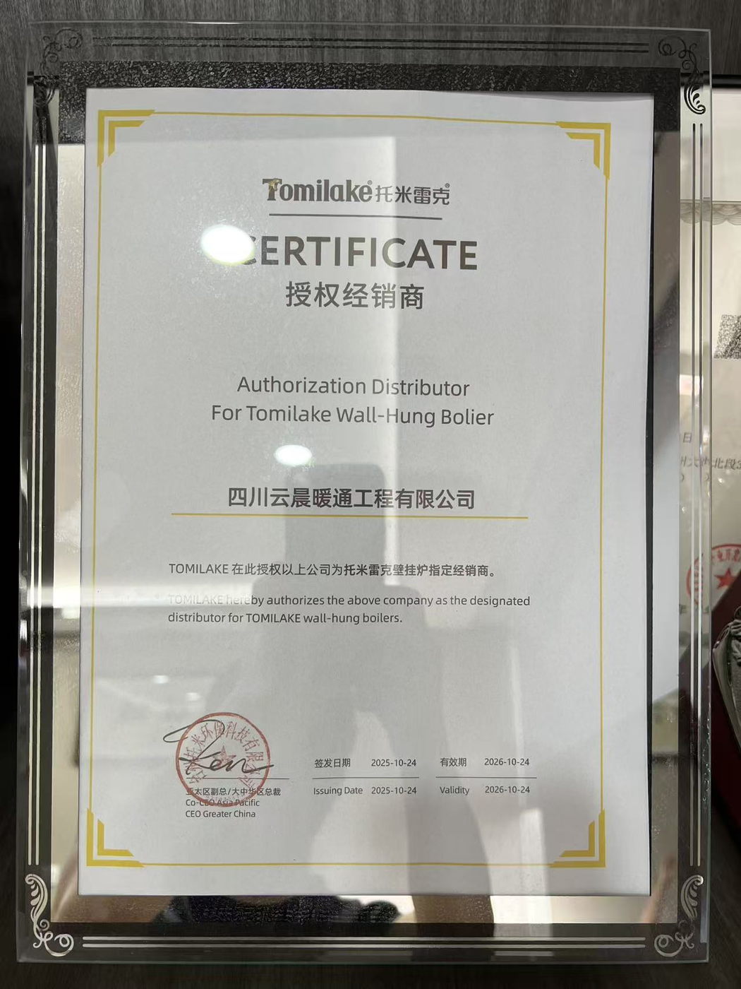 托米雷克暖通设备经销授权书