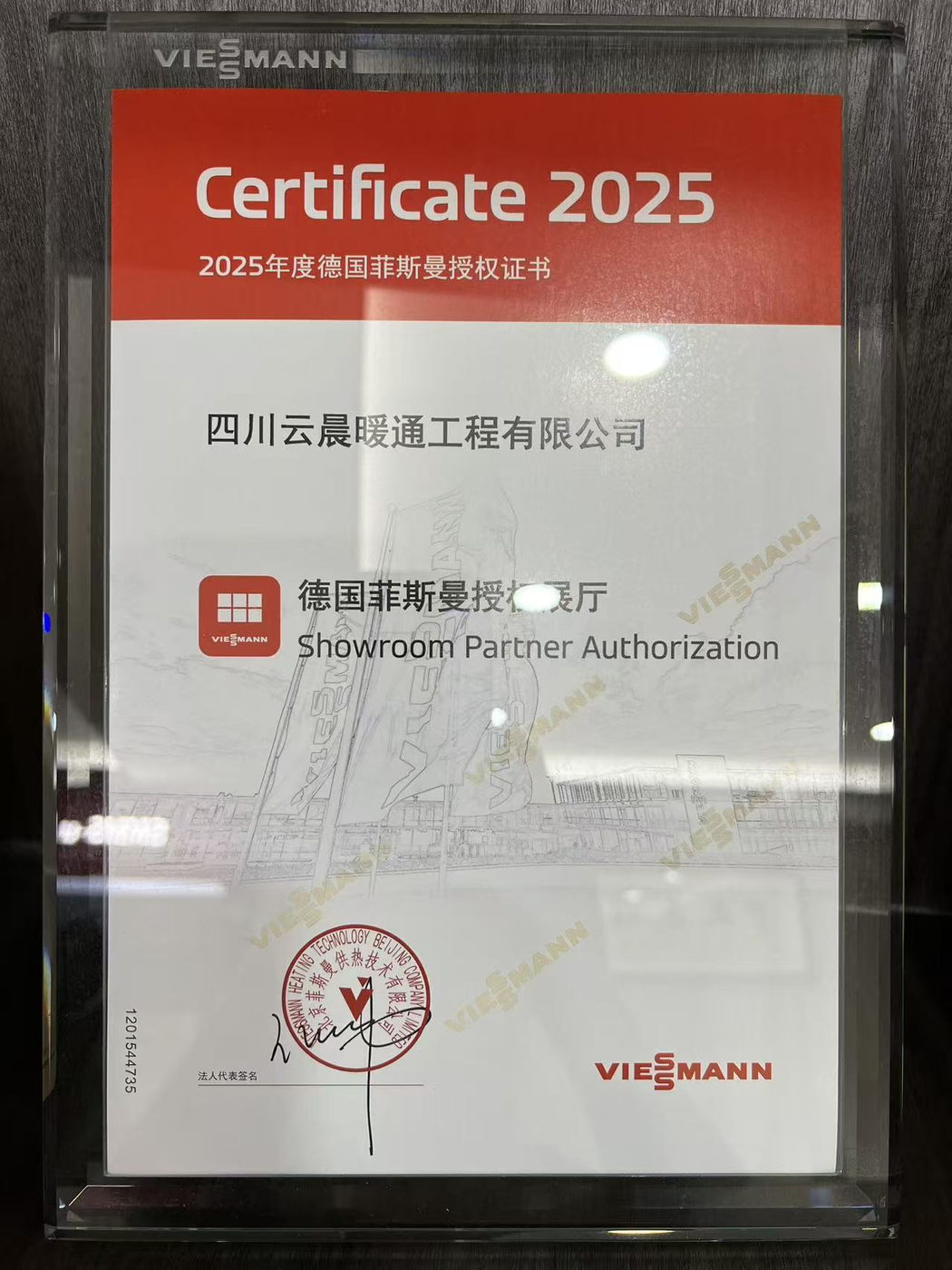 德国菲斯曼（VIESSMANN）采暖系统授权证书
