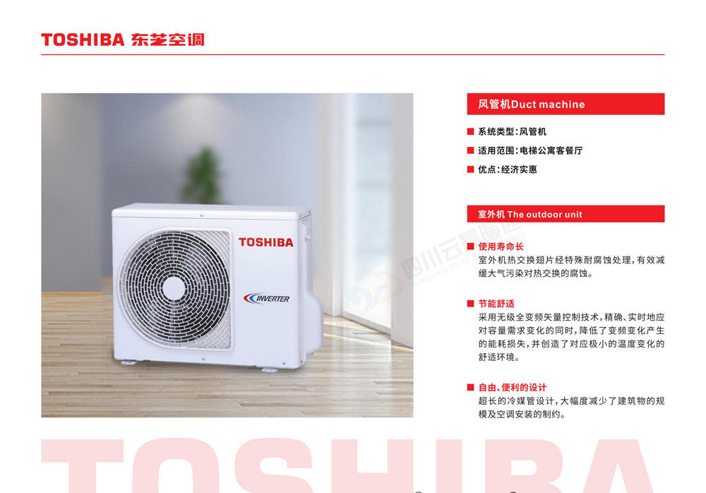 东芝 DI 风管机产品图