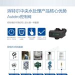 滨特尔PCFE40P12中央净水机