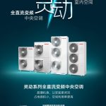 东芝7-16P灵动系列中央空调