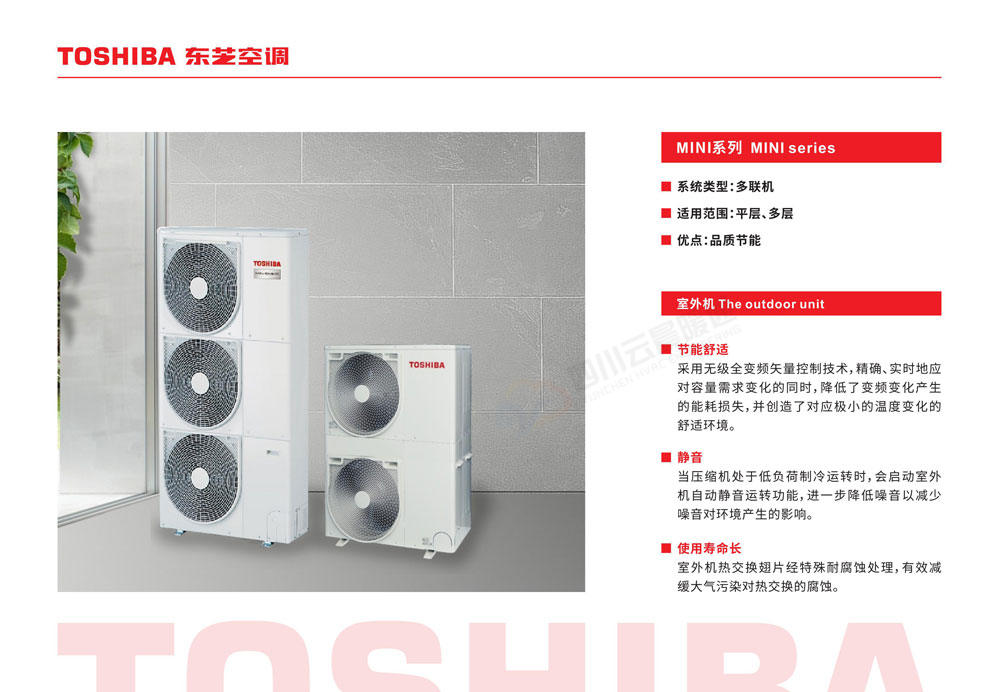东芝灵动系列中央空调产品图