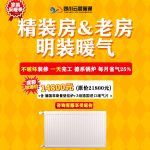 家用老房暖气片安装
